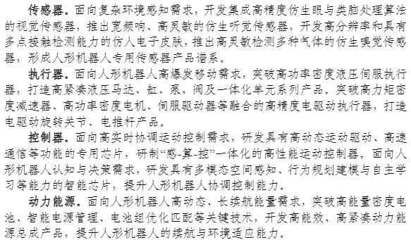“机器人管家”指日可待？工信部定义人形机器人为“颠覆性产品”，2025直指家政服务
