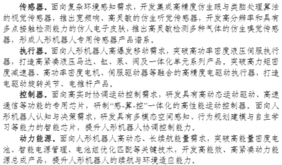 人形机器人重磅文件出炉！工信部定义为“颠覆性产品”，头脑与肢体关键技术待突破