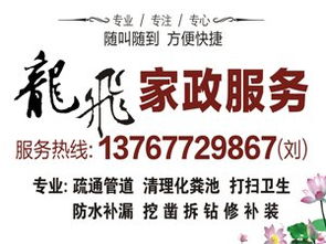 寻乌县龙飞家政服务 专注品质，守护家庭温馨