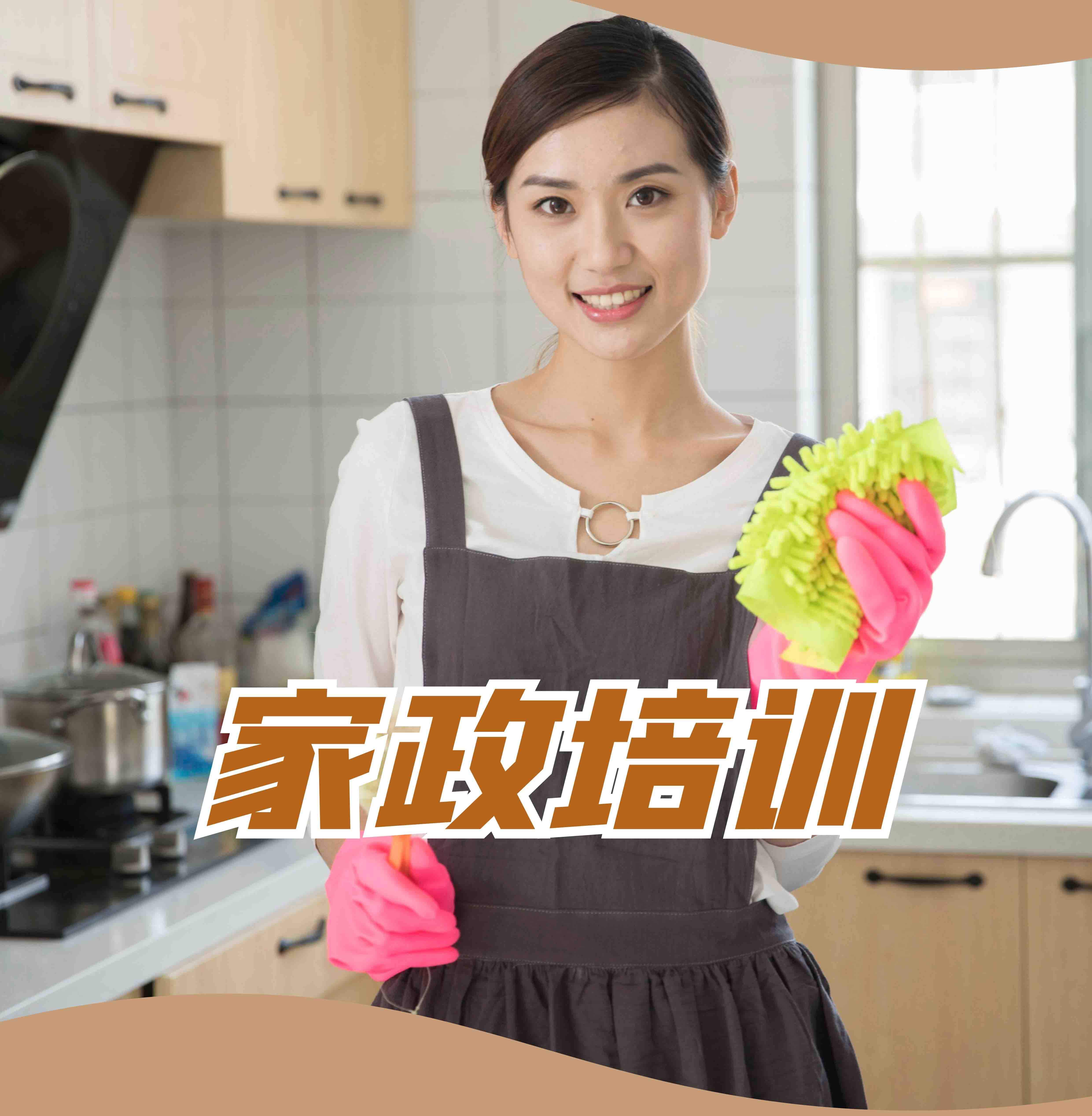 家政服务师免费培训