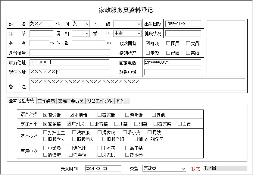 家政客户服务管理系统&larr;客户管理&larr;产品中心&larr;宏达管理软件体验中心--中小型优秀管理软件&larr;宏达系列软件下载,试用,价格,定制开发,代理,软件教程